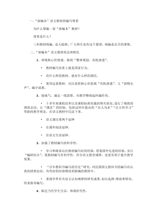部编本的七个创新点