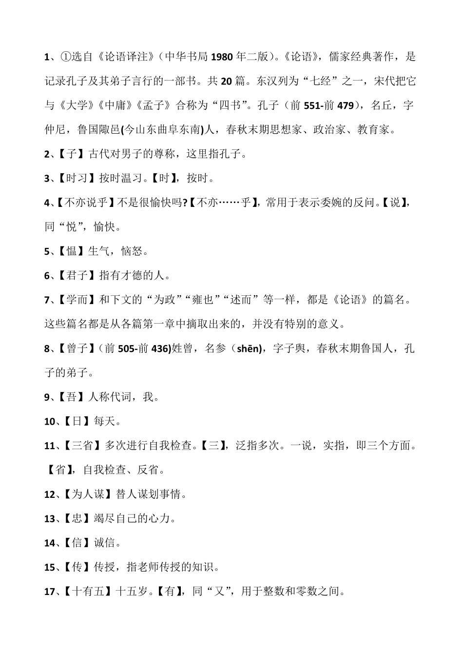 部编本语文七年级上全册文言文课下注释_第3页