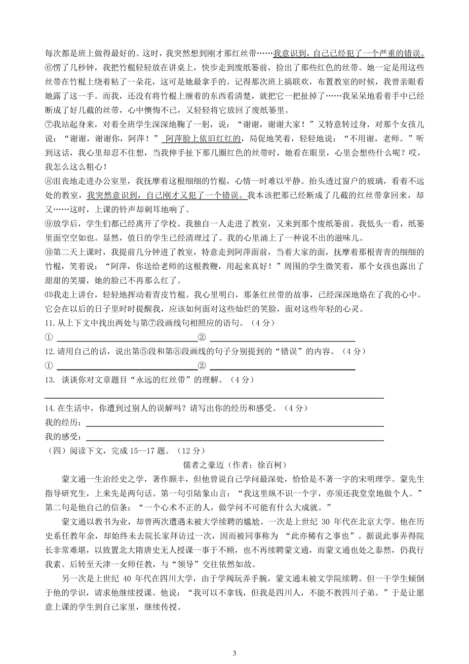 部编本语文七年级下册第一次月考试卷(答案卷及答案)_第3页
