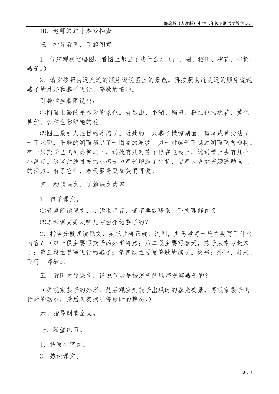 部编版(人教)《燕子》教学设计(三年级下册)_第3页