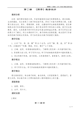 部编版(人教)《燕子》教学设计(三年级下册)