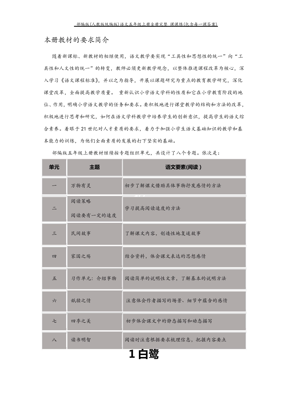 部编版(人教版统编版)语文五年级上册全册完整课课练(包含每一课答案)_第2页