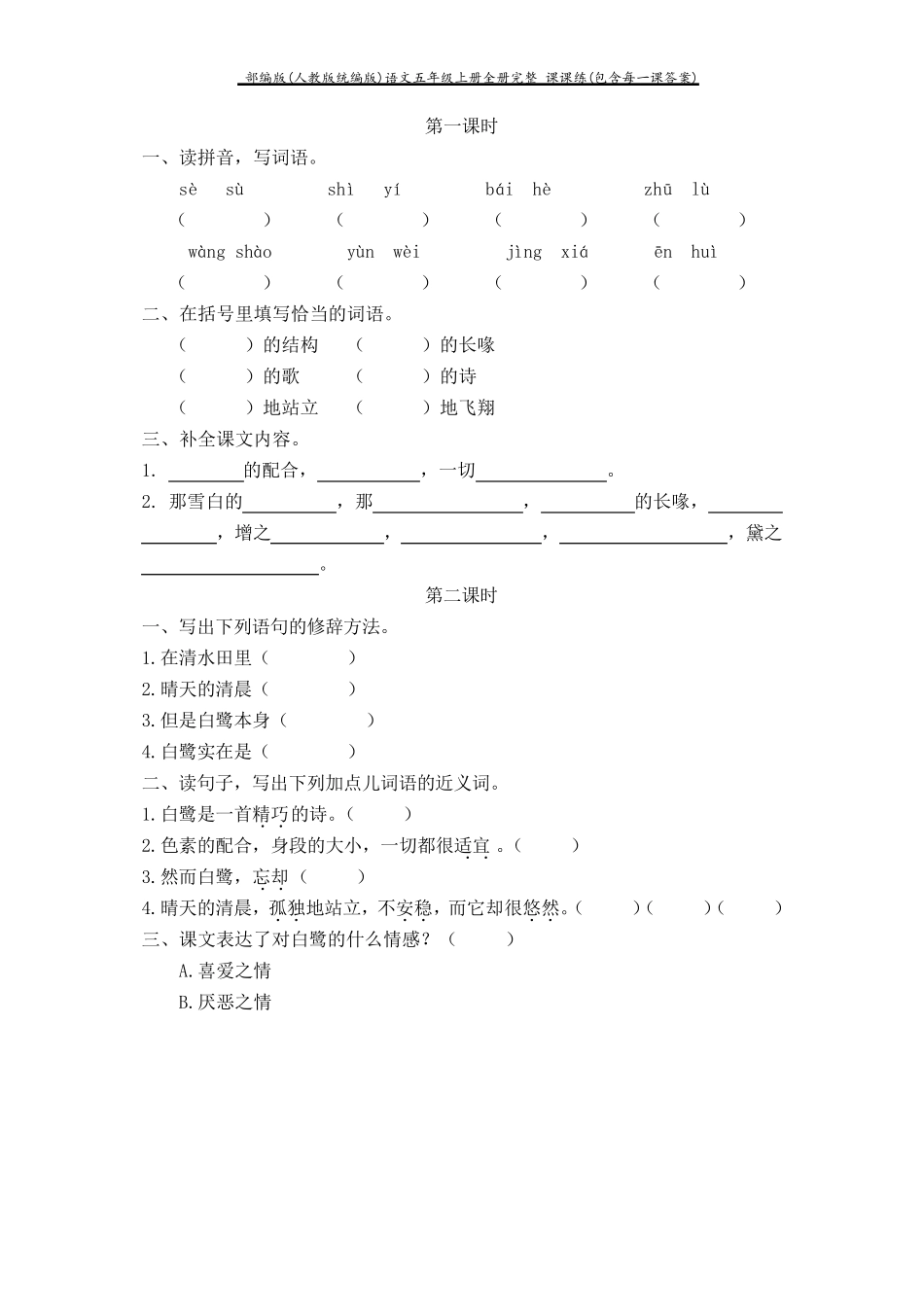 部编版(人教版统编版)语文五年级上册全册完整课课练(包含每一课答案)_第3页