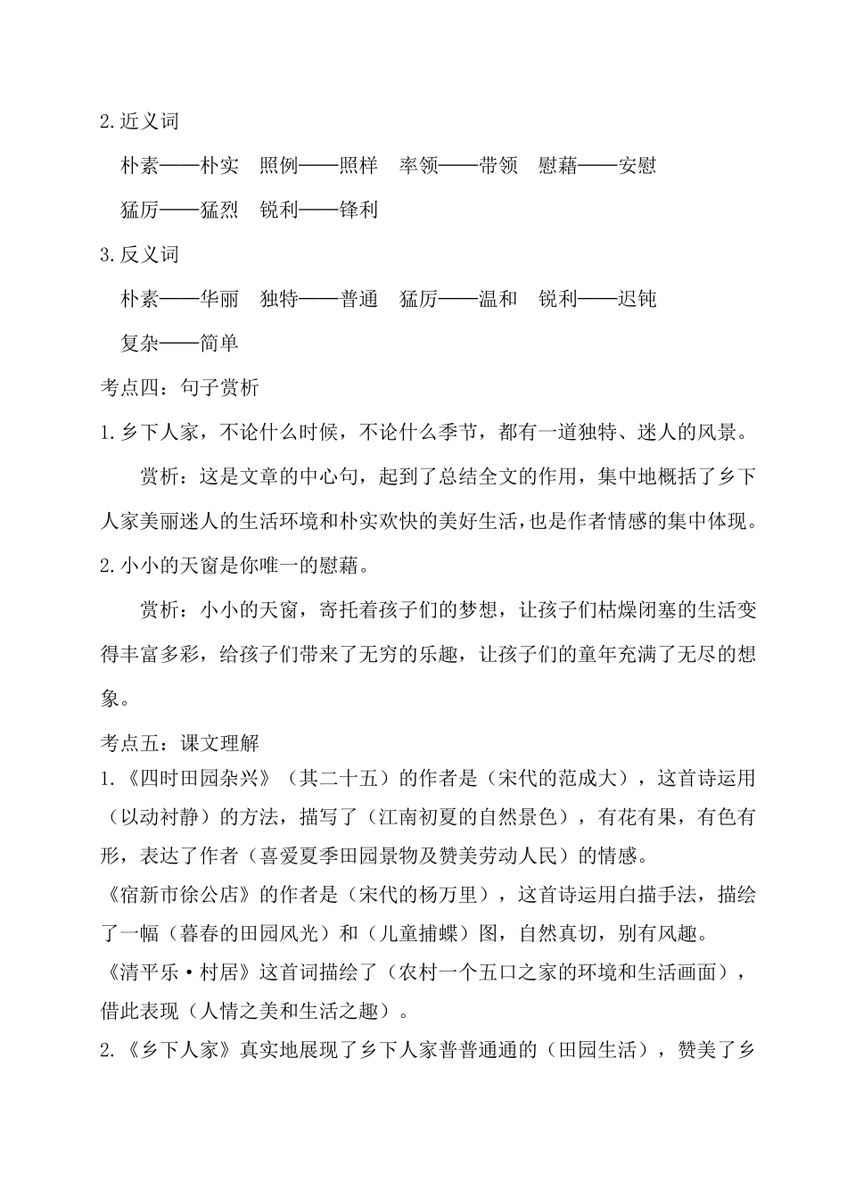 部编版(新教材)四年级下册小学语文全册单元知识点小结(考点梳理)_第2页