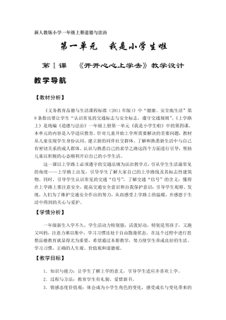 部编版(新人教版)小学一年级上册道德与法治教案