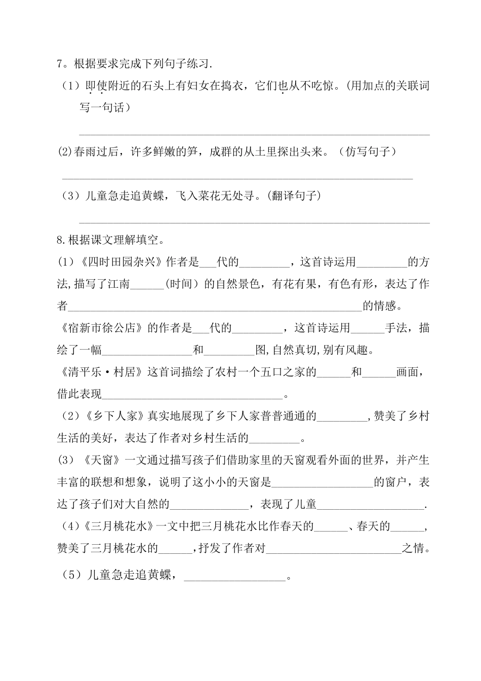 部编版(新教材)四年级下册小学语文全册单元基础知识复习过关检测_第2页
