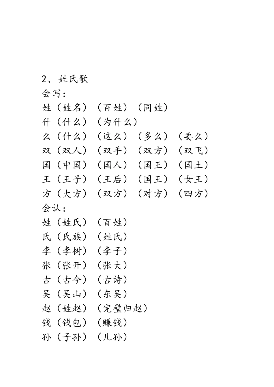 部编版(统编)一年级语文下册生字词《识字表》生字组词_第2页