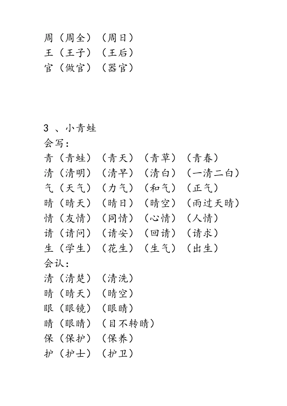 部编版(统编)一年级语文下册生字词《识字表》生字组词_第3页