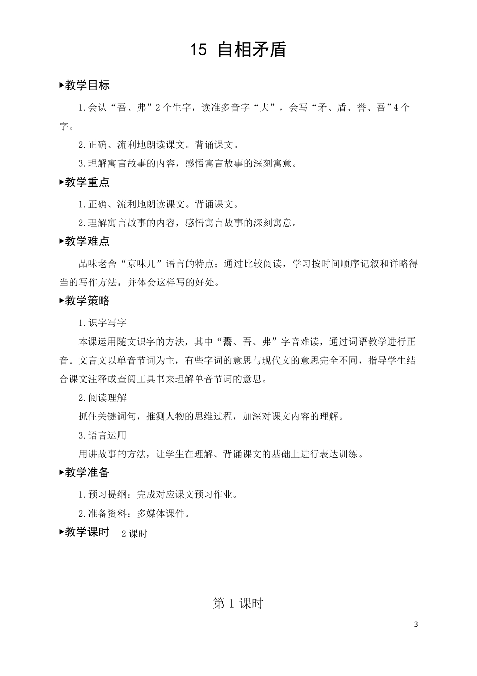 部编版(统编)五年级语文下册15《自相矛盾》优质教案_第3页