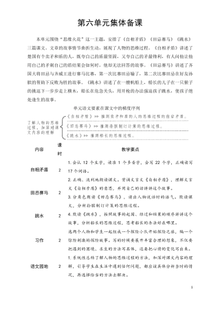 部编版(统编)五年级语文下册15《自相矛盾》优质教案