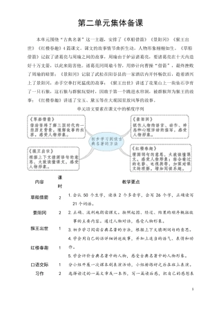 部编版(统编)五年级语文下册5《草船借箭》优质教案