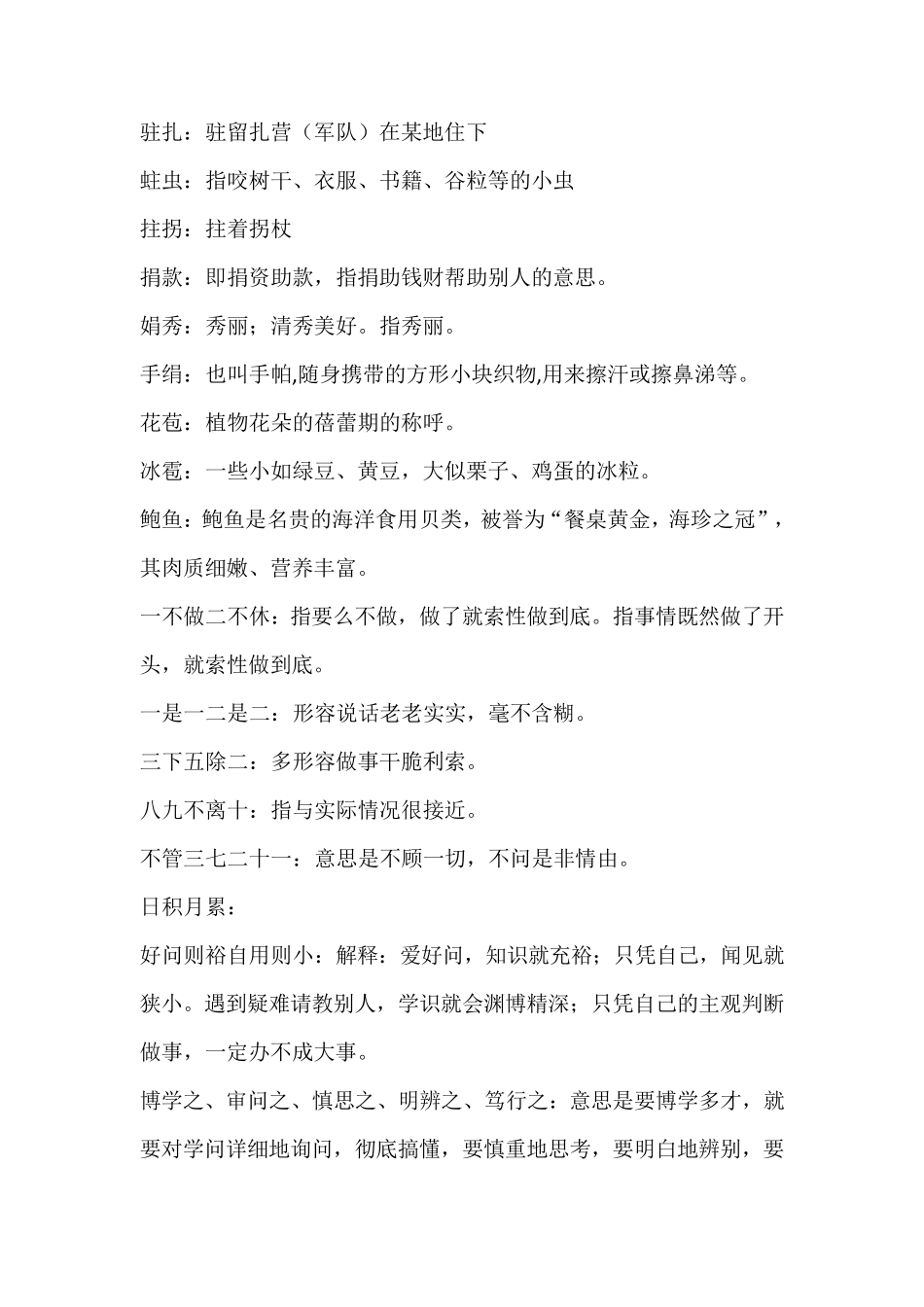 部编版(统编)小学语文四年级上册重点词语解释汇总_第2页