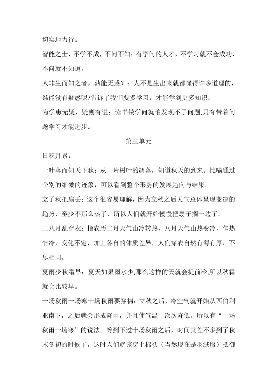 部编版(统编)小学语文四年级上册重点词语解释汇总_第3页