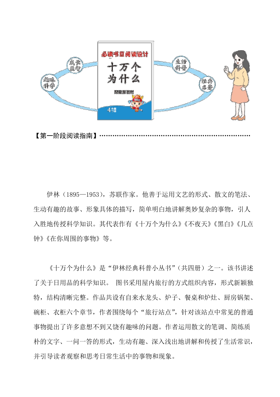 部编版(统编)小学语文四年级下册必读书目《十万个为什么》阅读指导攻略_第2页