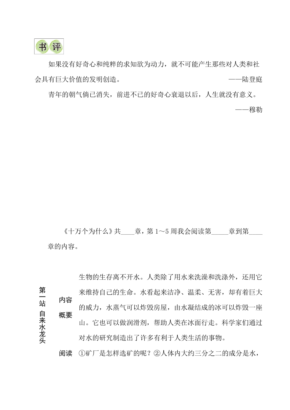 部编版(统编)小学语文四年级下册必读书目《十万个为什么》阅读指导攻略_第3页