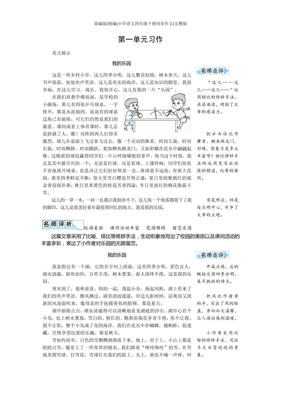 部编版(统编)小学语文四年级下册同步作文(_第2页