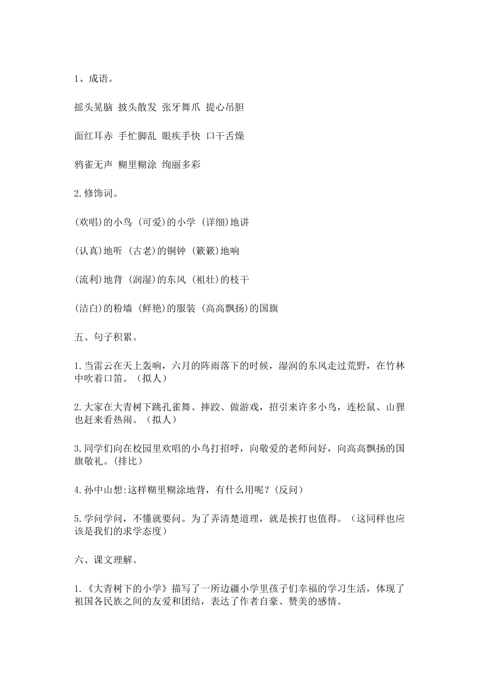 部编版(统编版)三年级上册语文各单元知识点1_第2页