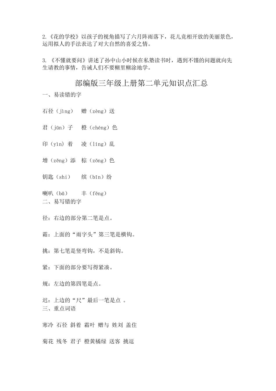 部编版(统编版)三年级上册语文各单元知识点1_第3页