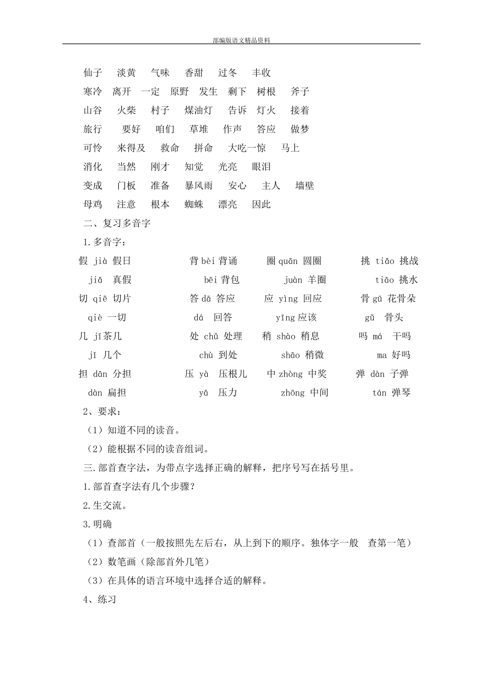 部编版(统编版)三年级上册语文教案期末总复习人教_第2页