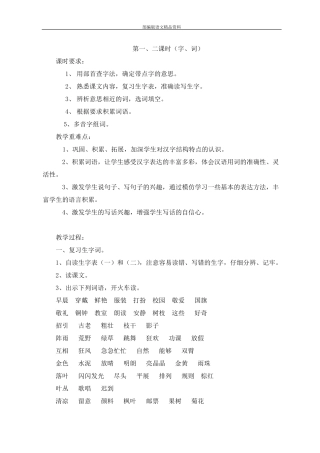 部编版(统编版)三年级上册语文教案期末总复习人教