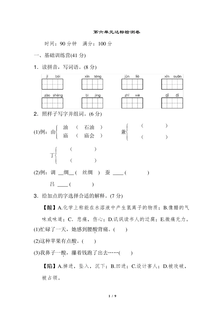 部编版(统编版)五年级语文上册第六单元测试卷含答案_第1页