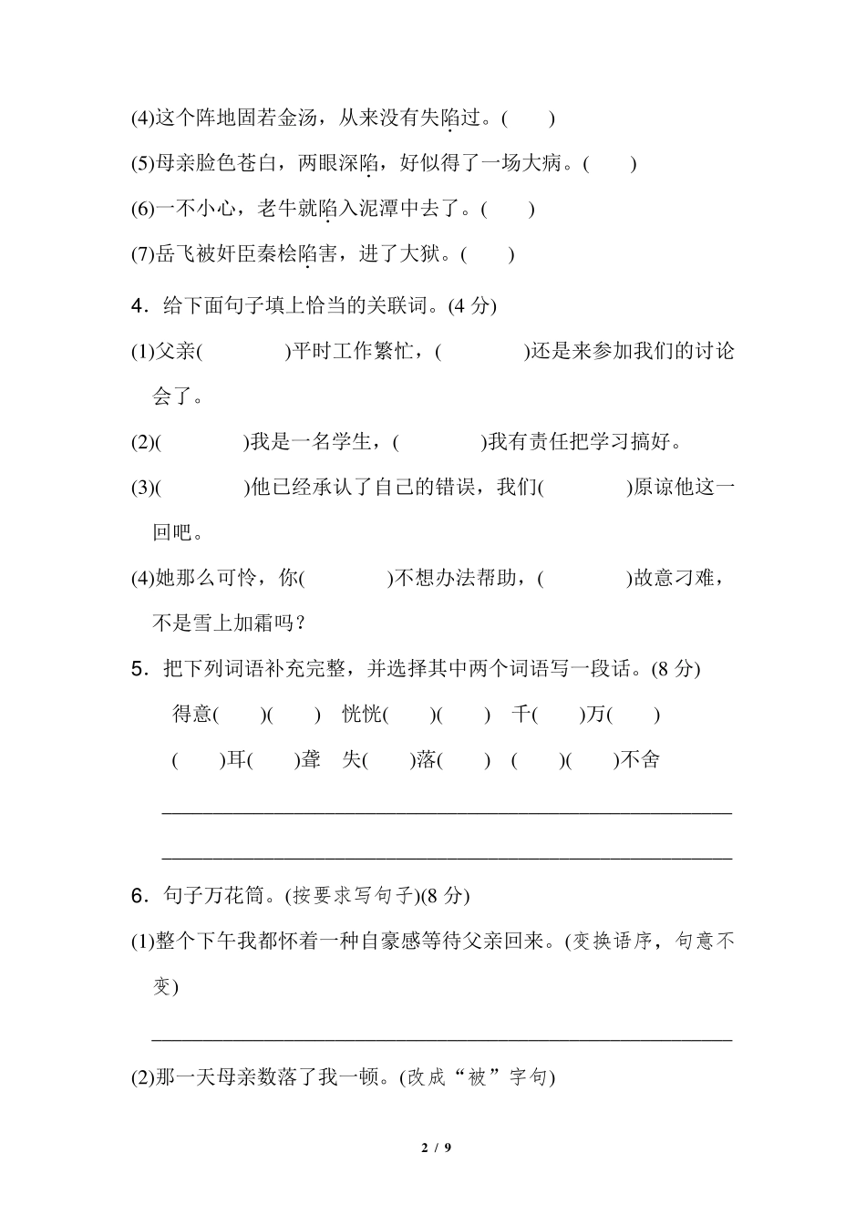 部编版(统编版)五年级语文上册第六单元测试卷含答案_第2页