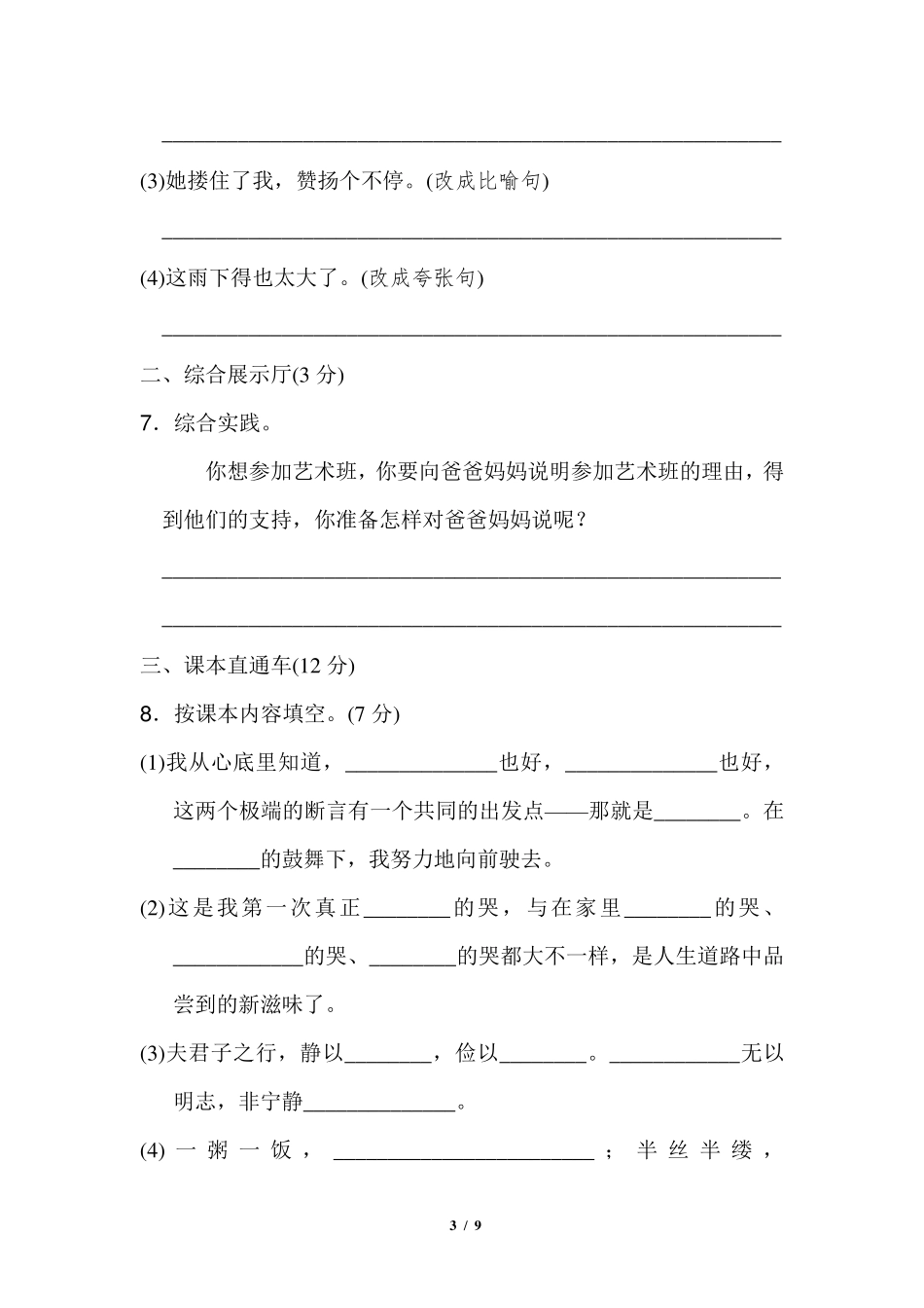 部编版(统编版)五年级语文上册第六单元测试卷含答案_第3页