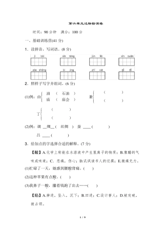 部编版(统编版)五年级语文上册第六单元测试卷含答案