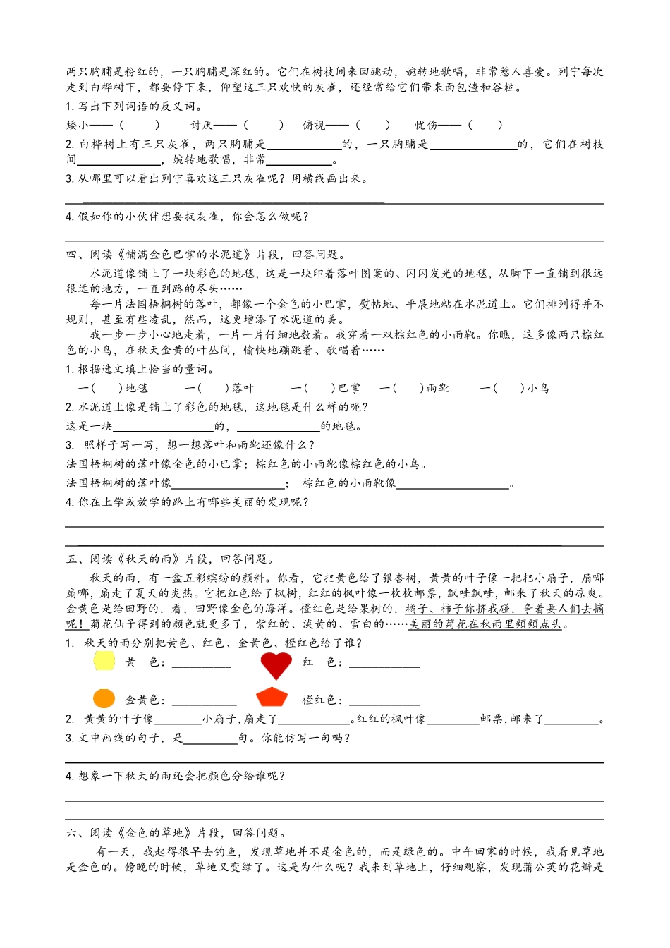 部编版(统编版)小学三年级语文上册课内阅读专项及答案推荐_第2页