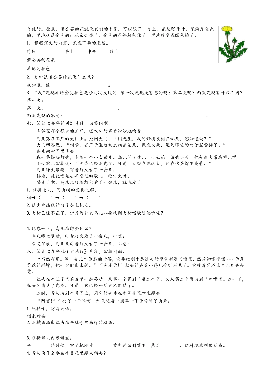 部编版(统编版)小学三年级语文上册课内阅读专项及答案推荐_第3页