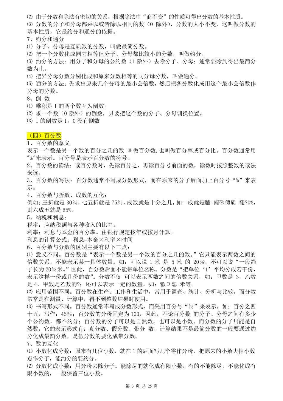 部编版(超详)小学数学知识点归纳汇总_第3页