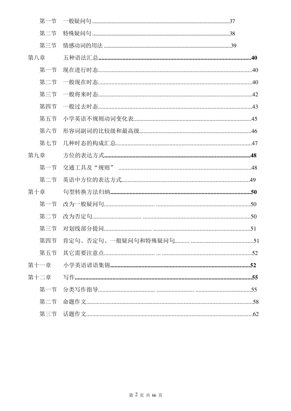 部编版(超详)小学英语知识点归纳汇总_第2页