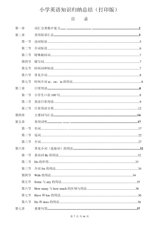 部编版(超详)小学英语知识点归纳汇总