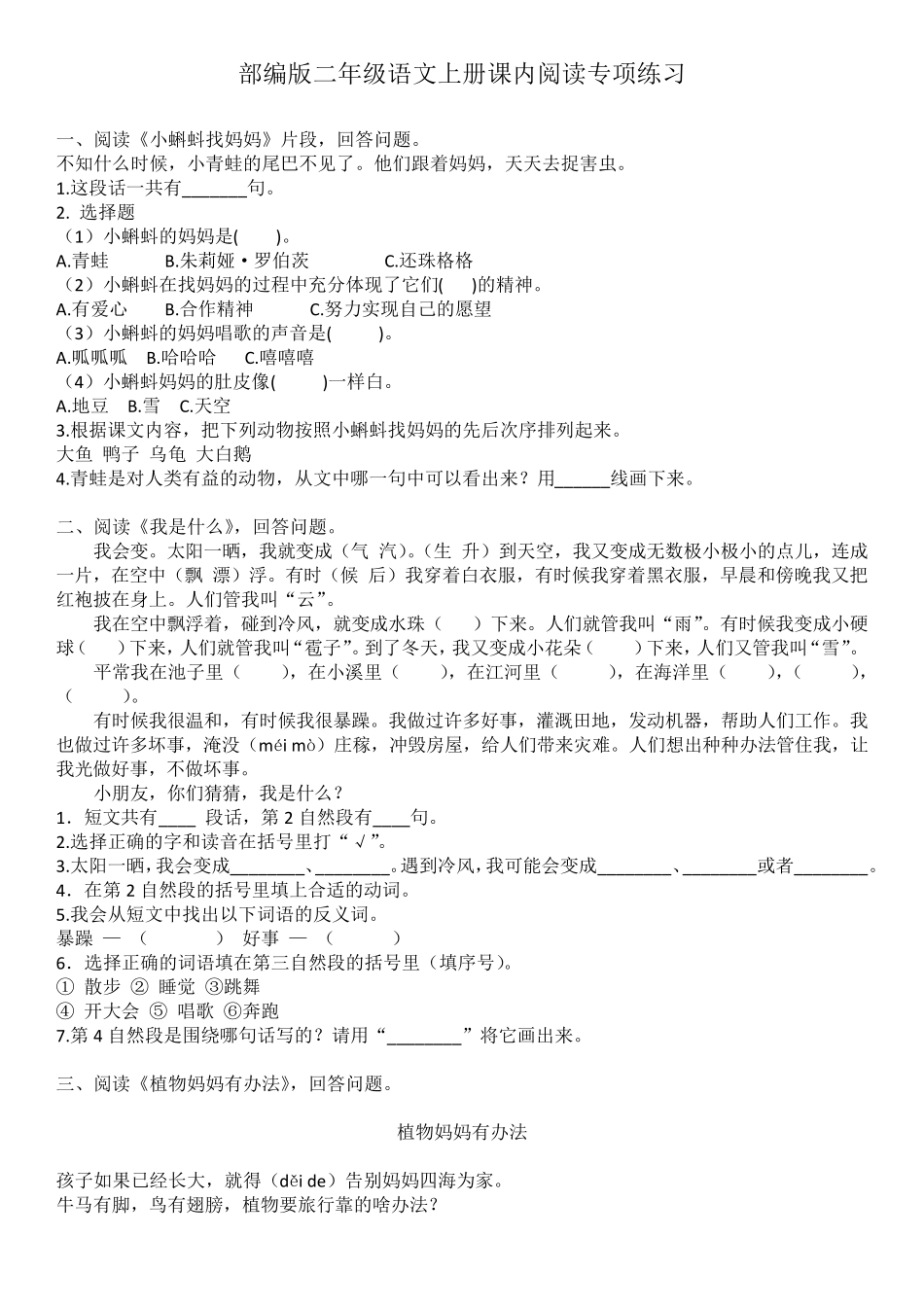 部编版,二年级语文上册,课内阅读专项练习及答案_第1页