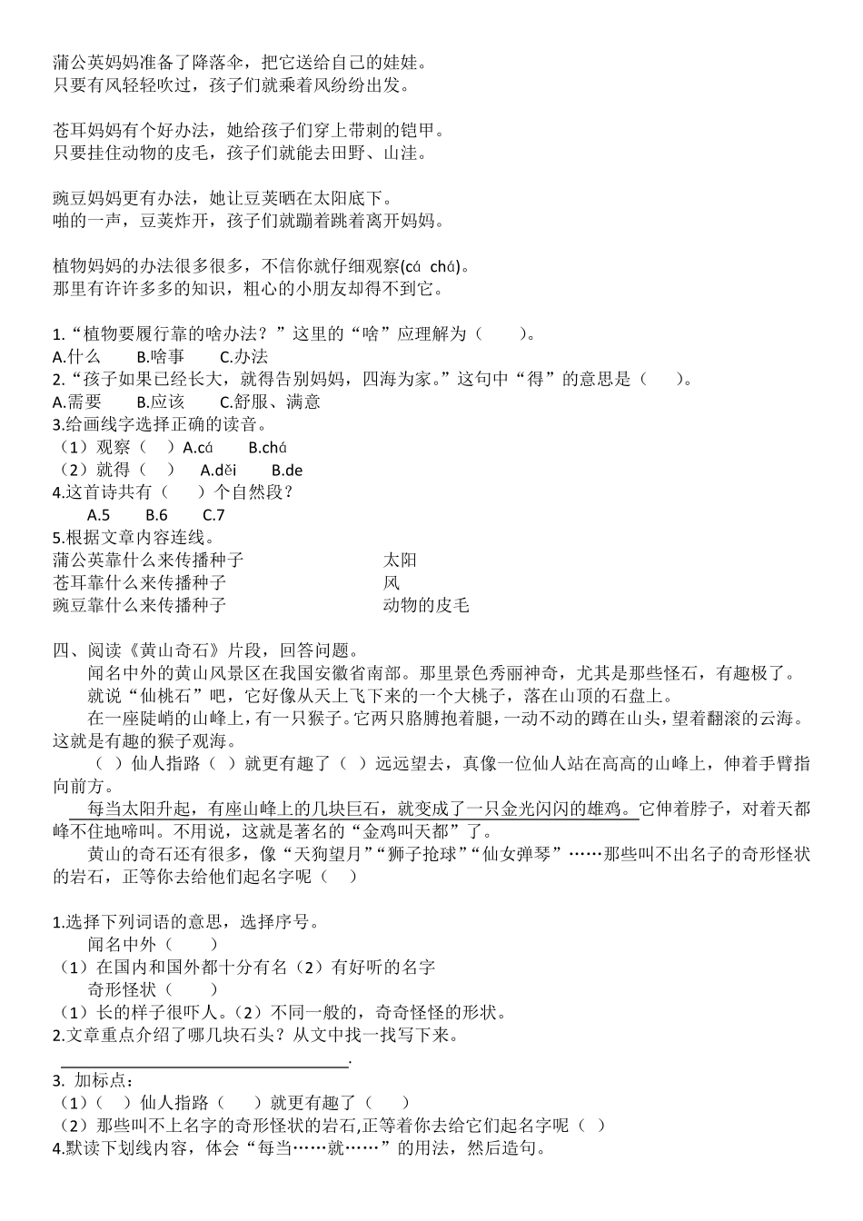 部编版,二年级语文上册,课内阅读专项练习及答案_第2页