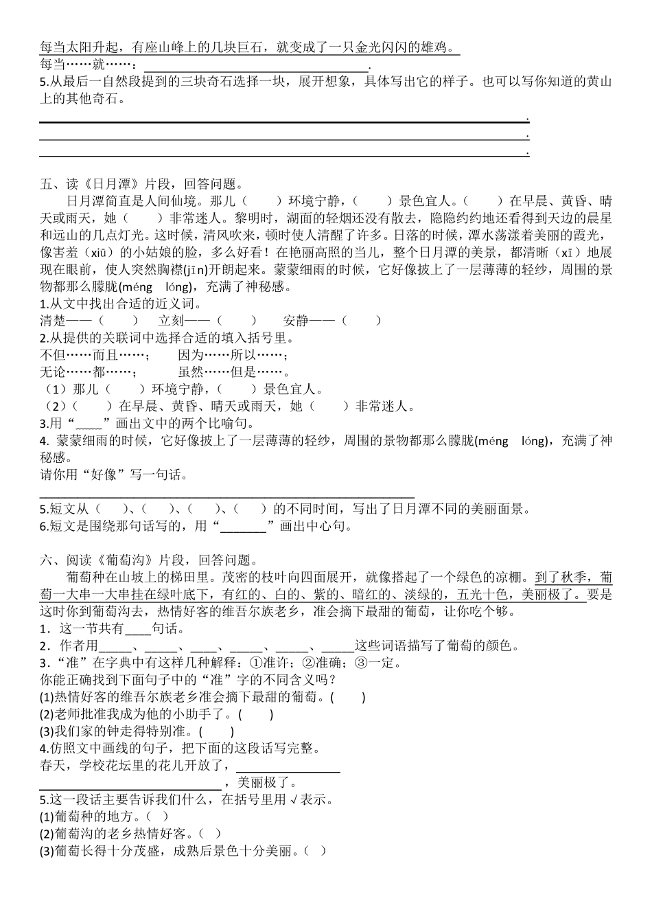 部编版,二年级语文上册,课内阅读专项练习及答案_第3页