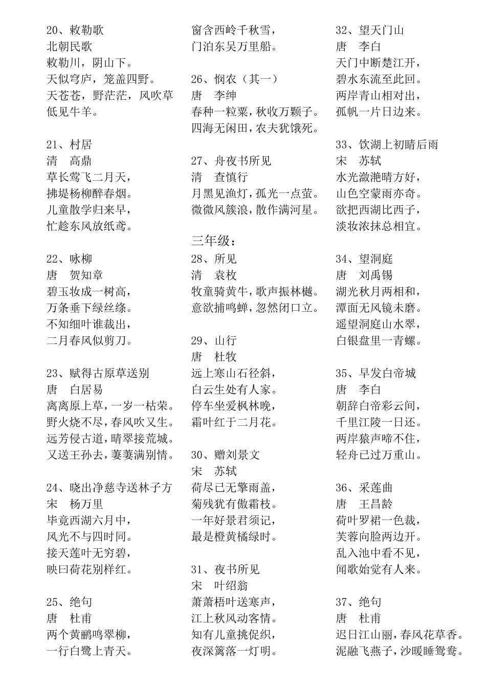 部编版16年级古诗词_第2页