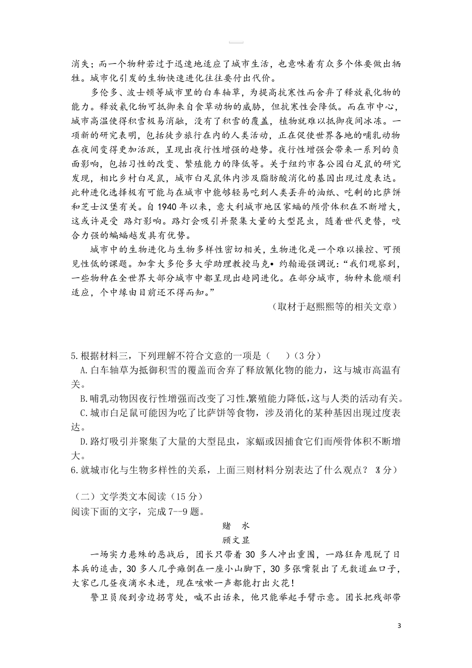 部编版20192020学年高一上学期期末考试语文试卷有答案_第3页