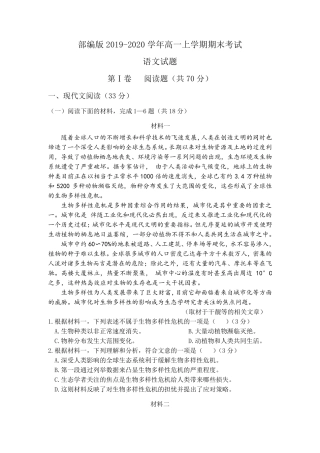 部编版20192020学年高一上学期期末考试语文试卷有答案