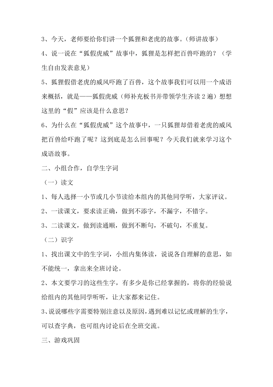 部编版2017年新版二年级上册语文第八单元教案_第2页