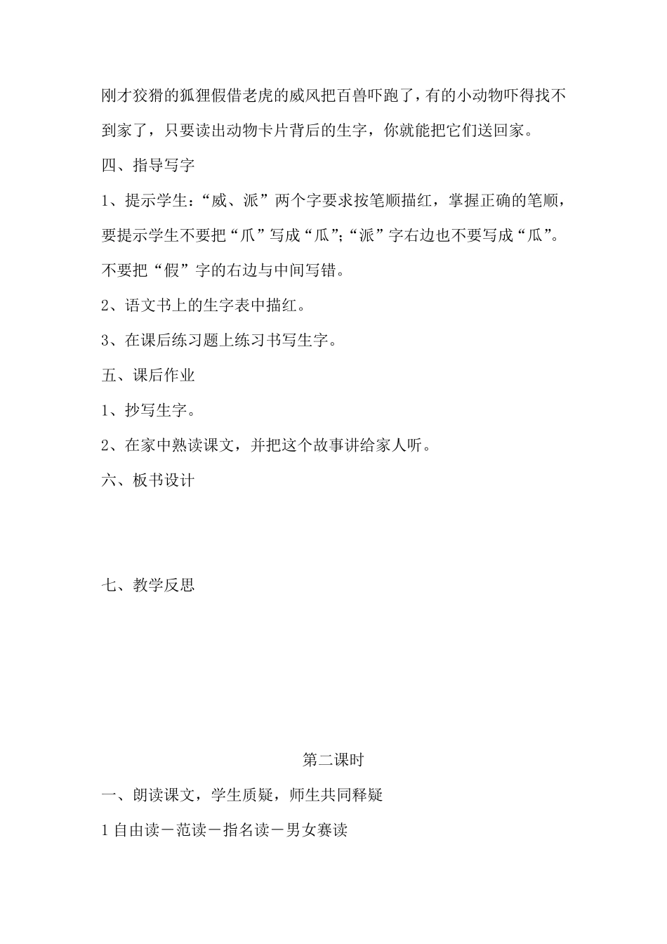 部编版2017年新版二年级上册语文第八单元教案_第3页