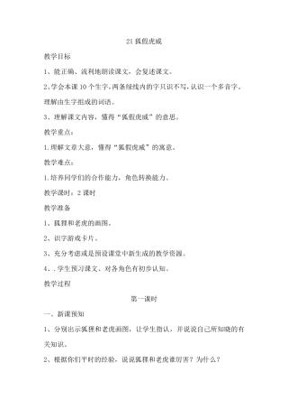 部编版2017年新版二年级上册语文第八单元教案