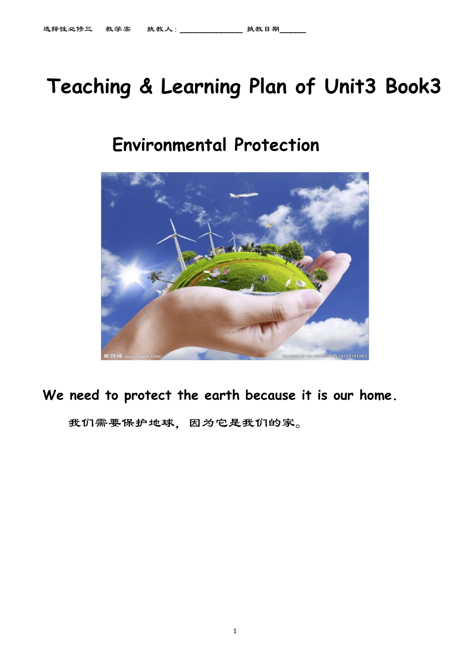 部编版2019人教版新教材高中英语选择性必修三Unit3教学案_第1页