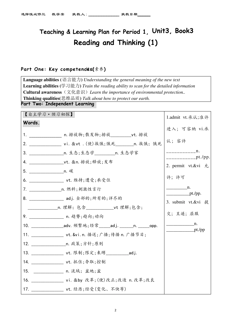 部编版2019人教版新教材高中英语选择性必修三Unit3教学案_第2页