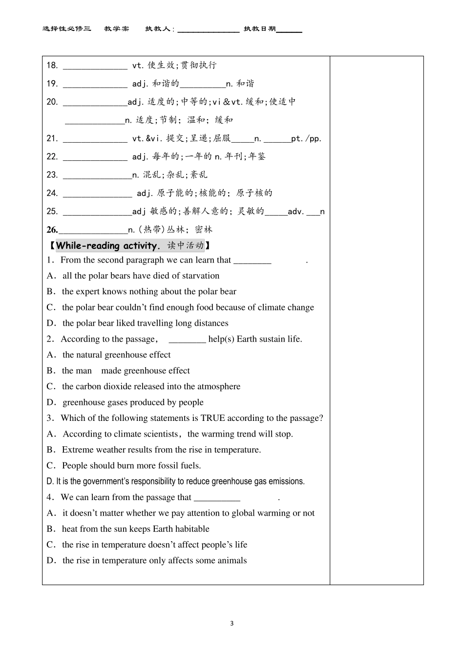 部编版2019人教版新教材高中英语选择性必修三Unit3教学案_第3页