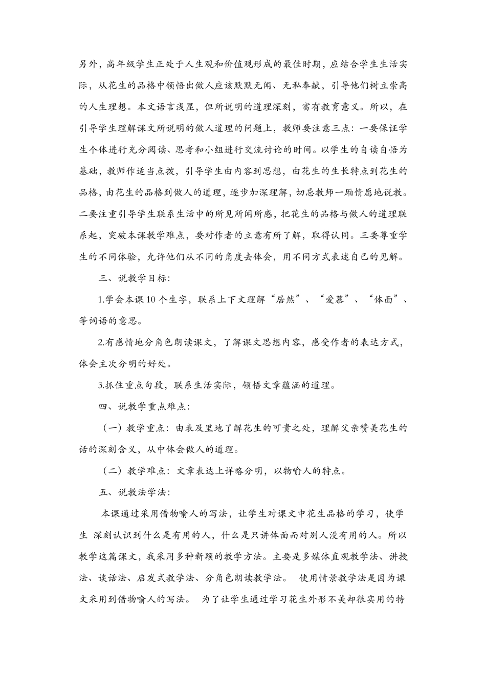 部编版2019年五年级语文上册优秀说课稿_第2页