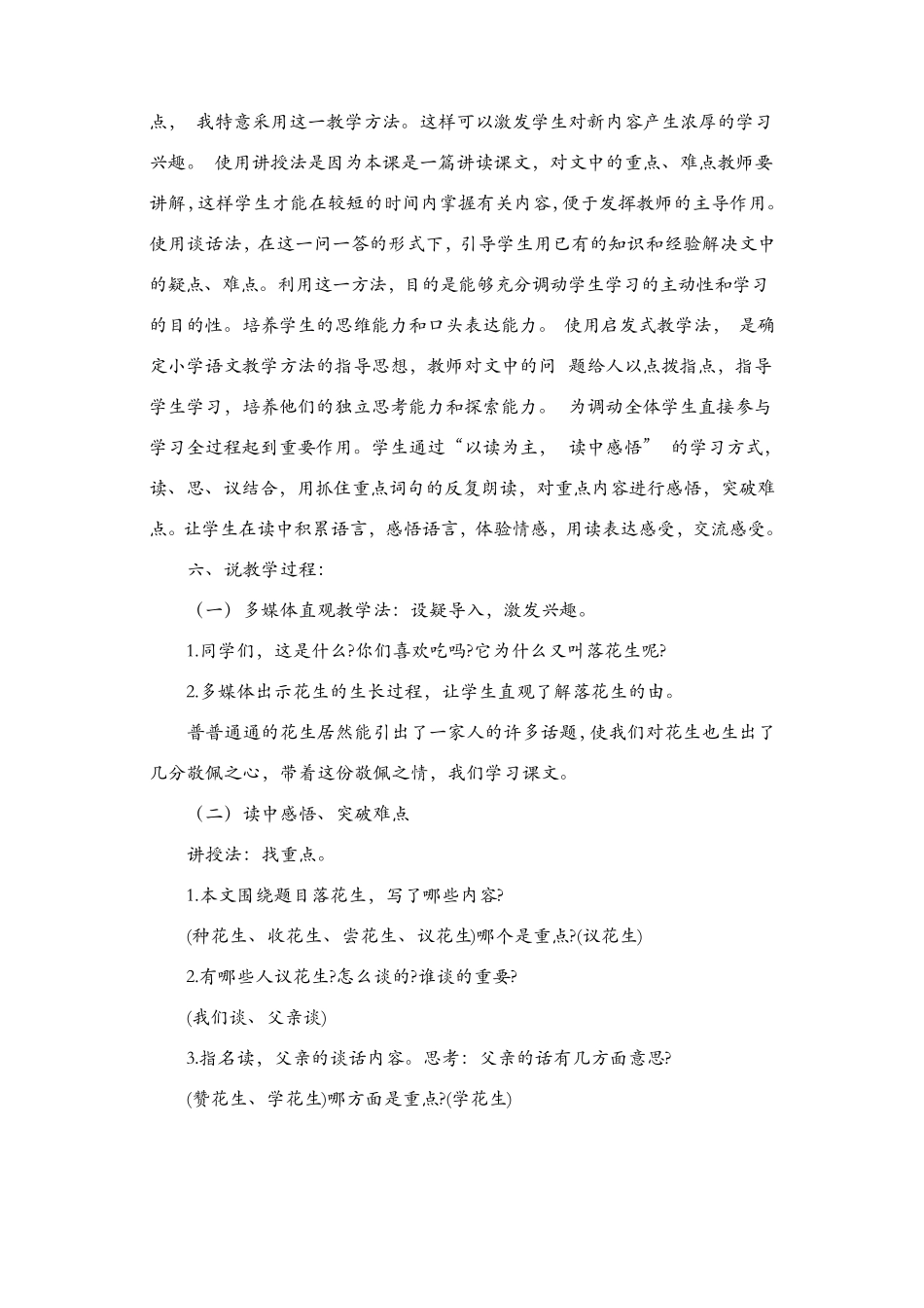 部编版2019年五年级语文上册优秀说课稿_第3页