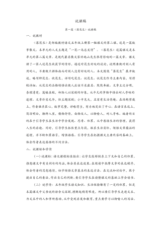 部编版2019年五年级语文上册优秀说课稿