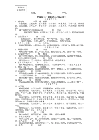 部编版2019年初中语文全部必背古诗文(古文翻译)精心整理可直接打印版