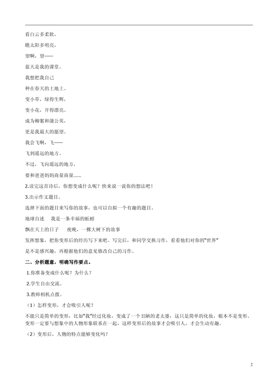 部编版2019年秋学期六年级语文上册作文教学案全册_第2页